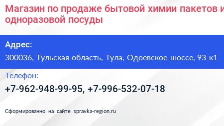 Магазин по продаже бытовой химии пакетов и одноразовой посуды - визитка