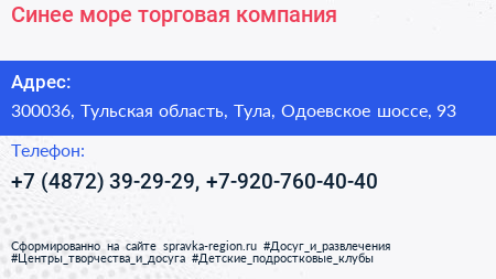 Синее море торговая компания - визитка