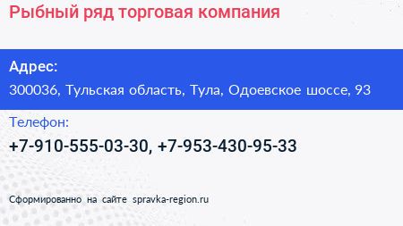 Рыбный ряд торговая компания - визитка