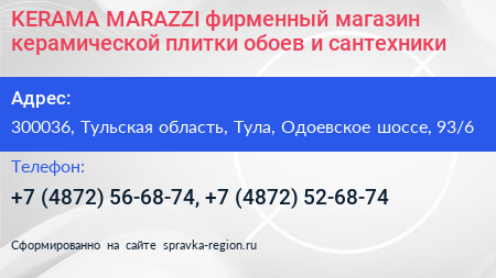 KERAMA MARAZZI фирменный магазин керамической плитки обоев и сантехники - визитка
