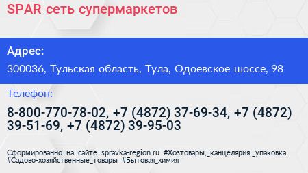 SPAR сеть супермаркетов - визитка