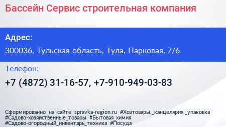 Бассейн Сервис строительная компания - визитка