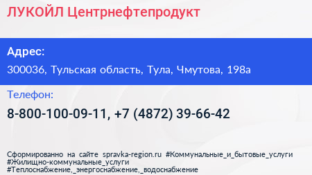 Нажмите, чтобы скачать визитку ЛУКОЙЛ Центрнефтепродукт - визитка