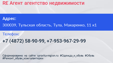 RE Агент агентство недвижимости - визитка