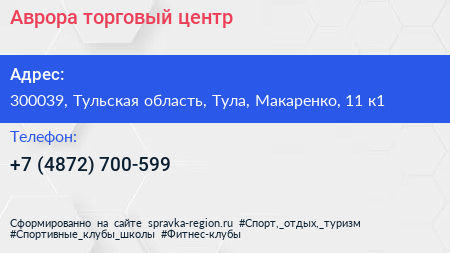 Аврора торговый центр - визитка