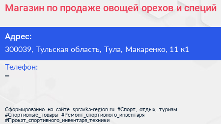 Магазин по продаже овощей орехов и специй - визитка