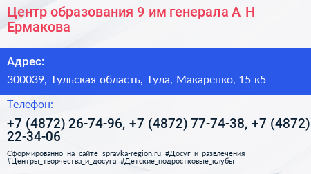Центр образования 9 им генерала А Н Ермакова - визитка