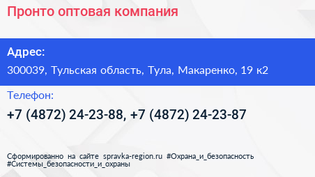 Пронто оптовая компания - визитка