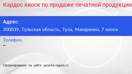 Кардос киоск по продаже печатной продукции - визитка