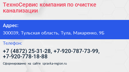 ТехноСервис компания по очистке канализации - визитка