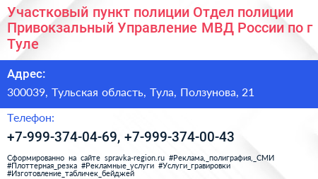 Участковый пункт полиции Отдел полиции Привокзальный Управление МВД России по г Туле - визитка