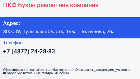 ПКФ Букон ремонтная компания - визитка