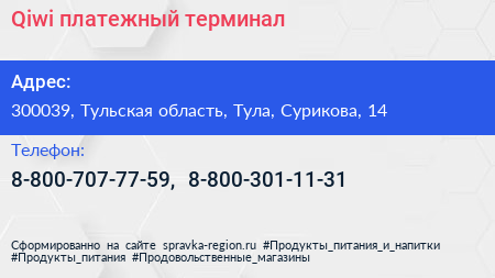 Нажмите, чтобы скачать визитку Qiwi платежный терминал - визитка
