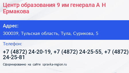 Центр образования 9 им генерала А Н Ермакова - визитка