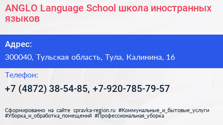 ANGLO Language School школа иностранных языков - визитка