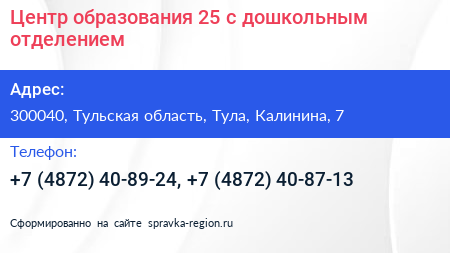 Центр образования 25 с дошкольным отделением - визитка