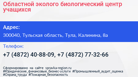Областной эколого биологический центр учащихся - визитка