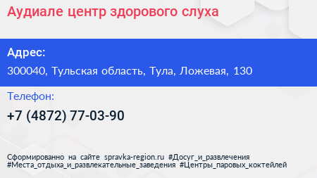 Аудиале центр здорового слуха - визитка