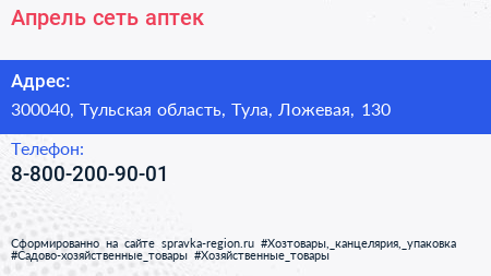 Нажмите, чтобы скачать визитку Апрель сеть аптек - визитка