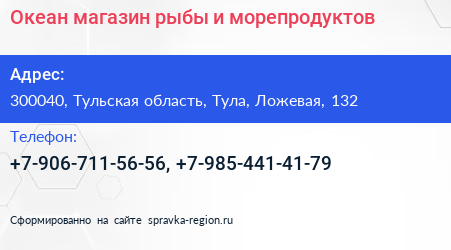 Океан магазин рыбы и морепродуктов - визитка