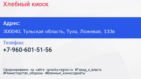 Нажмите, чтобы скачать визитку Хлебный киоск - визитка