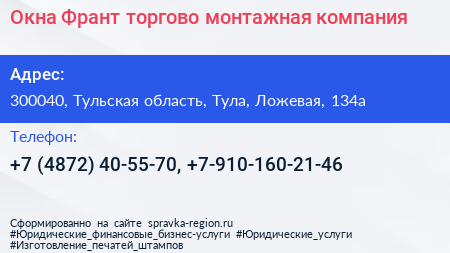 Окна Франт торгово монтажная компания - визитка