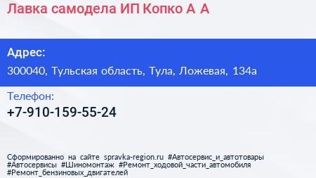 Лавка самодела ИП Копко А А  - визитка