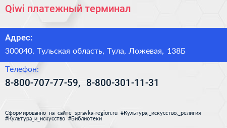 Нажмите, чтобы скачать визитку Qiwi платежный терминал - визитка