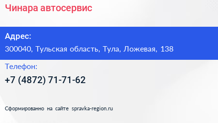 Нажмите, чтобы скачать визитку Чинара автосервис - визитка