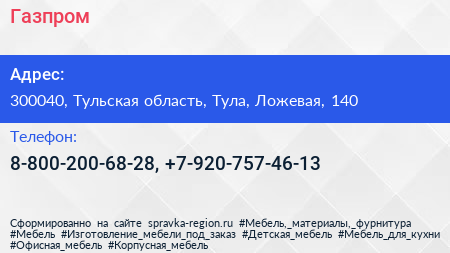 Нажмите, чтобы скачать визитку Газпром - визитка