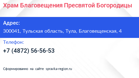 Храм Благовещения Пресвятой Богородицы - визитка