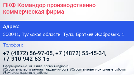 ПКФ Командор производственно коммерческая фирма - визитка