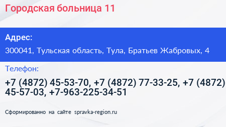 Городская больница 11 - визитка