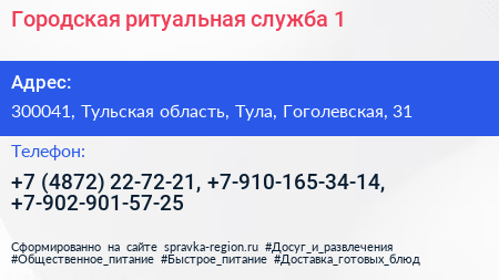 Городская ритуальная служба 1 - визитка