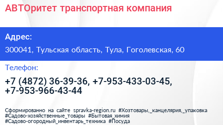 АВТОритет транспортная компания - визитка