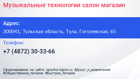 Музыкальные технологии салон магазин - визитка