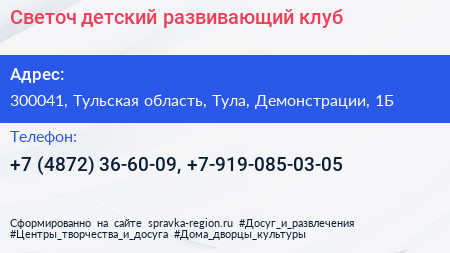 Светоч детский развивающий клуб - визитка