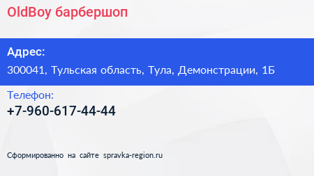 Нажмите, чтобы скачать визитку OldBoy барбершоп - визитка