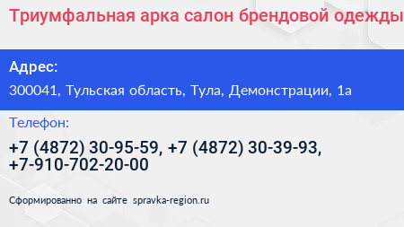 Нажмите, чтобы скачать визитку Триумфальная арка салон брендовой одежды - визитка