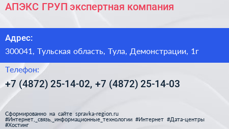 АПЭКС ГРУП экспертная компания - визитка