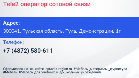 Tele2 оператор сотовой связи - визитка