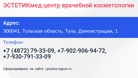 ЭСТЕТИКмед центр врачебной косметологии - визитка