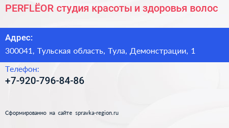 PERFLЁOR студия красоты и здоровья волос - визитка