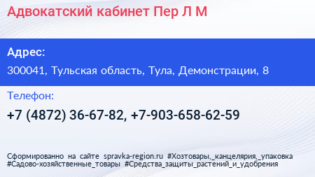 Адвокатский кабинет Пер Л М  - визитка