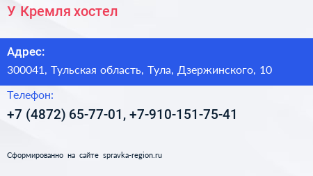 У Кремля хостел - визитка