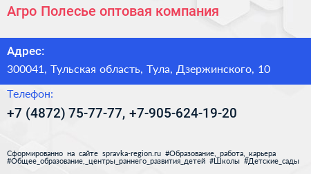 Агро Полесье оптовая компания - визитка