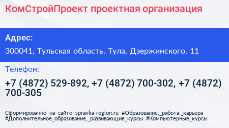 КомСтройПроект проектная организация - визитка