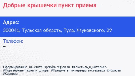 Нажмите, чтобы скачать визитку Добрые крышечки пункт приема - визитка