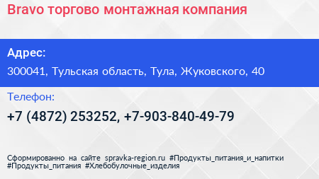 Bravo торгово монтажная компания - визитка