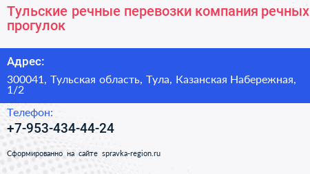 Тульские речные перевозки компания речных прогулок - визитка